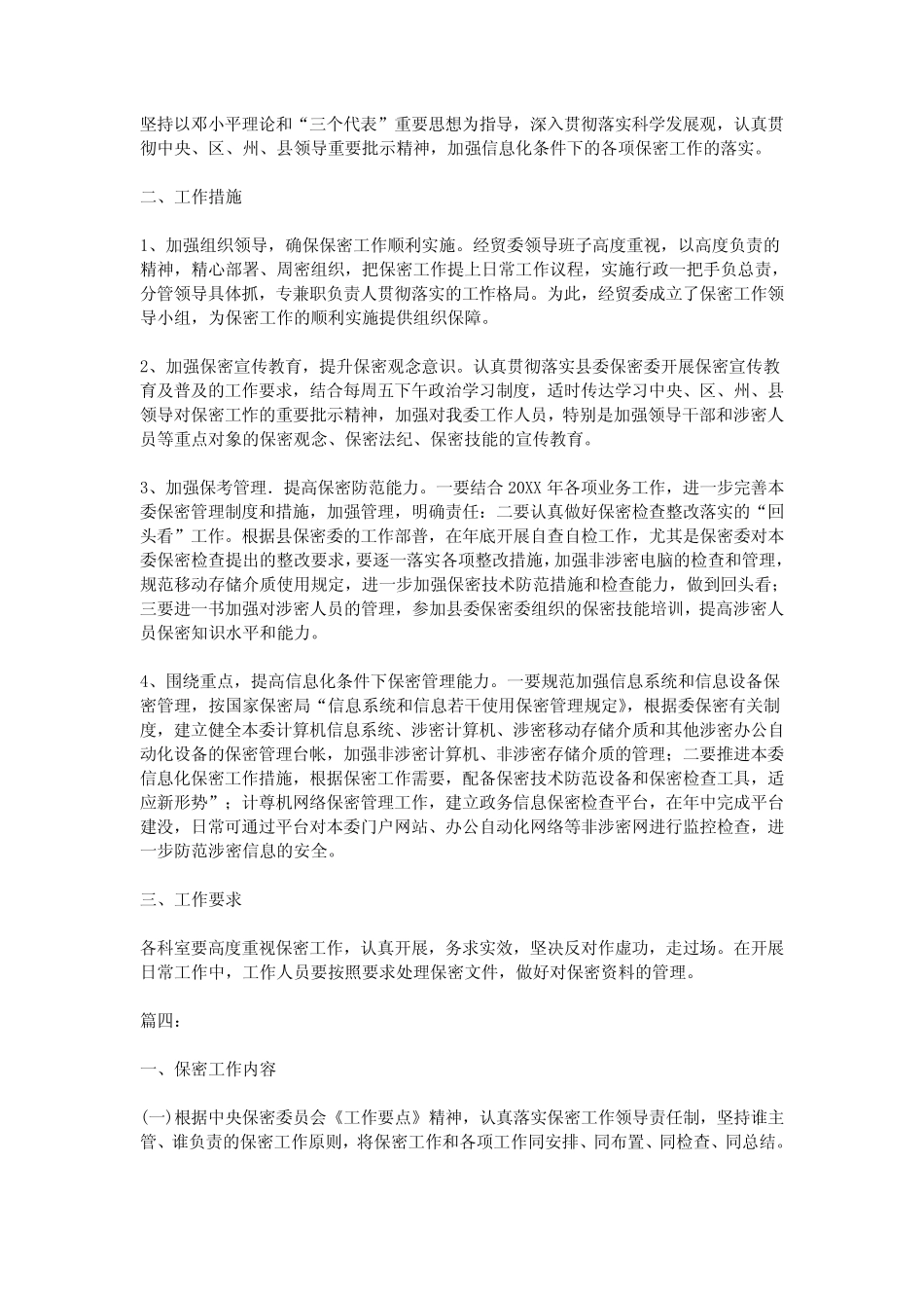 保密工作实施方案5篇 _第3页