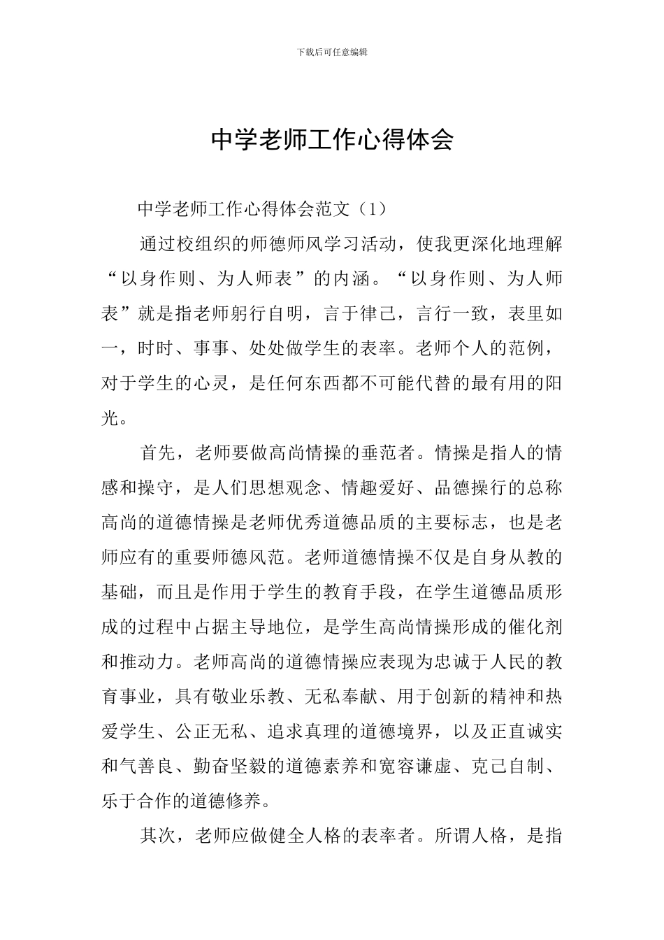 中学教师工作心得体会_第1页