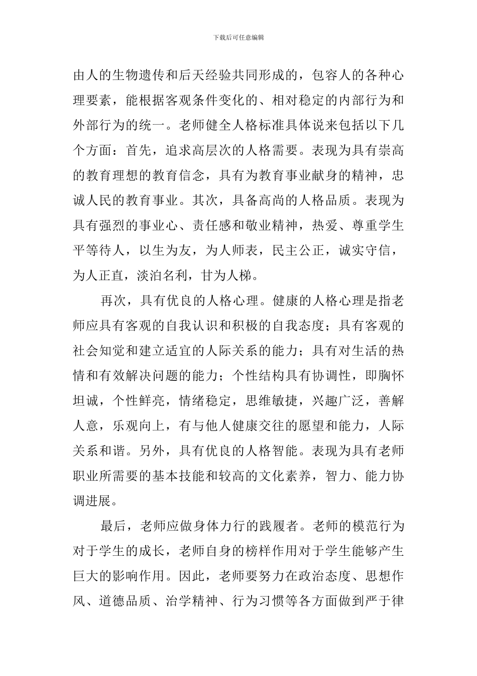 中学教师工作心得体会_第2页