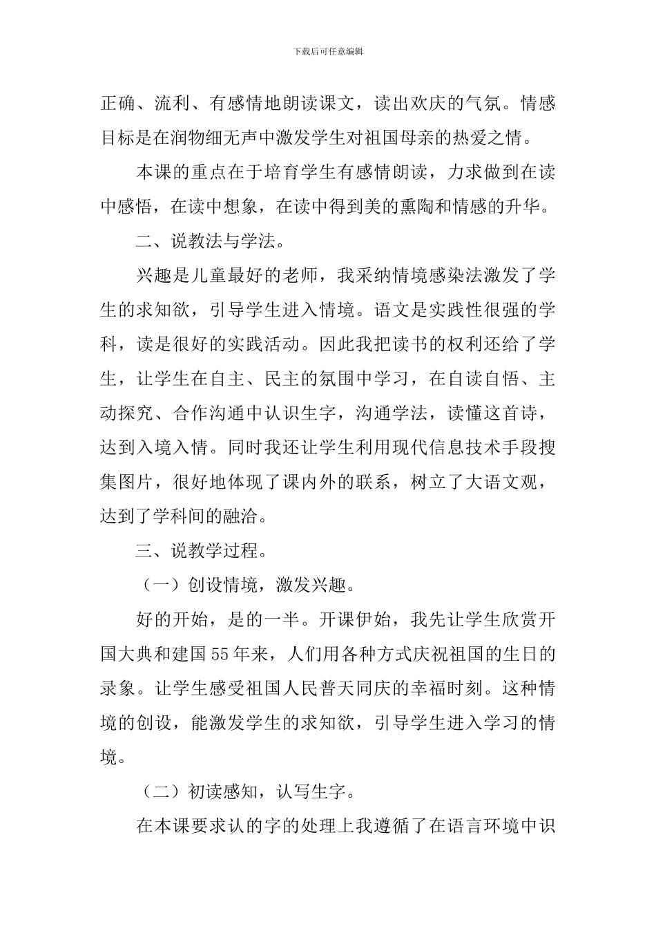 二年级语文《欢庆》说课稿_第2页