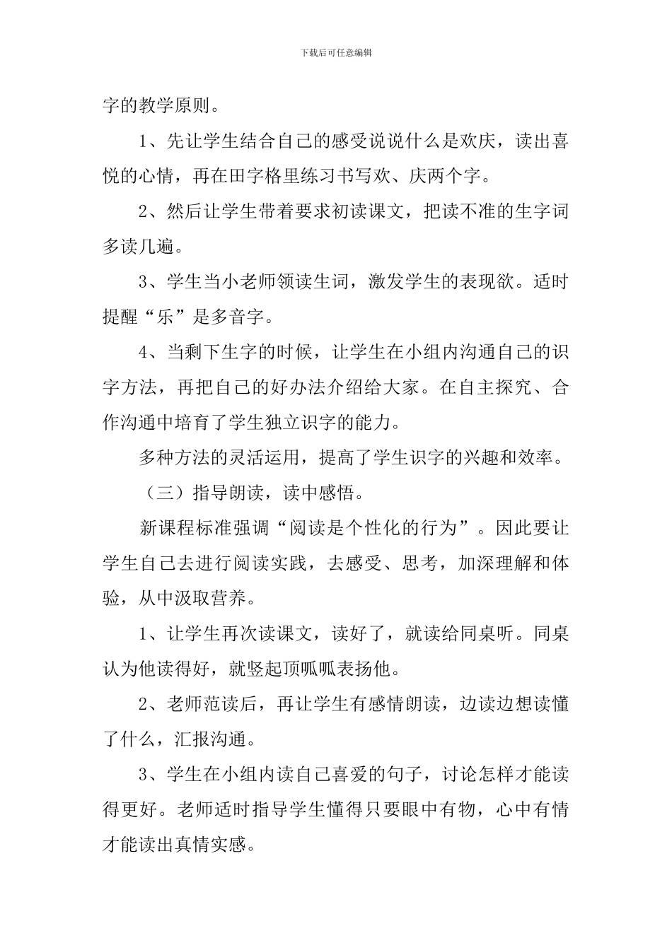 二年级语文《欢庆》说课稿_第3页
