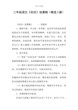 二年级语文《欢庆》说课稿