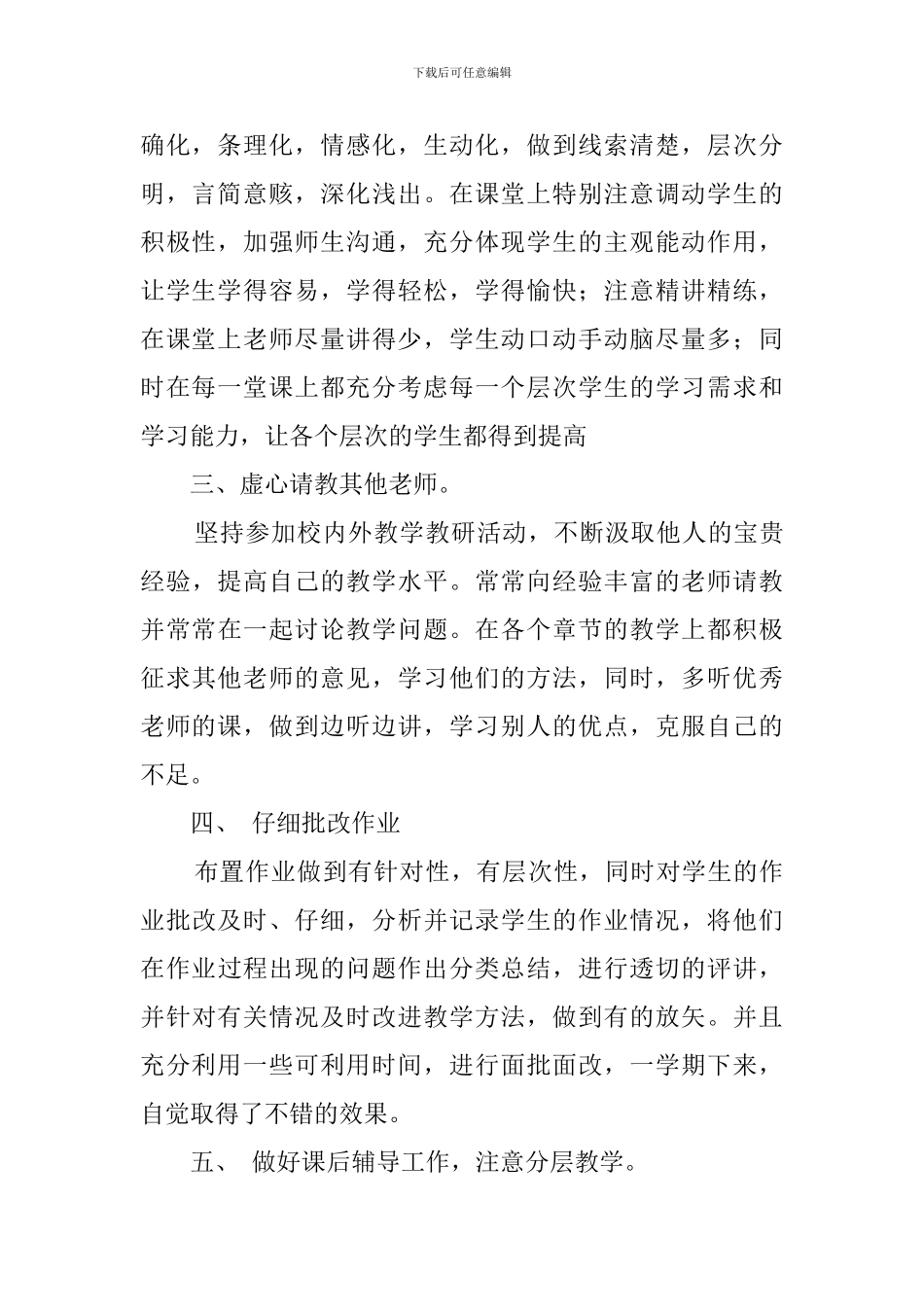 七年级数学导师教学工作总结_第2页