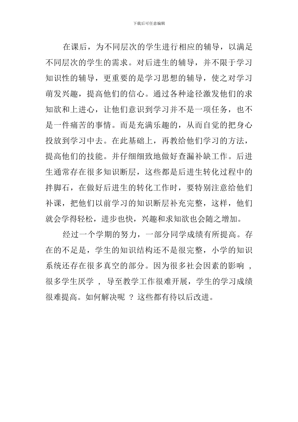 七年级数学导师教学工作总结_第3页