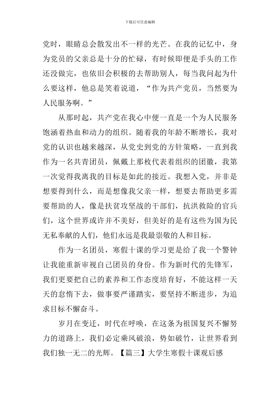 大学生寒假十课观后感【8篇】_第3页