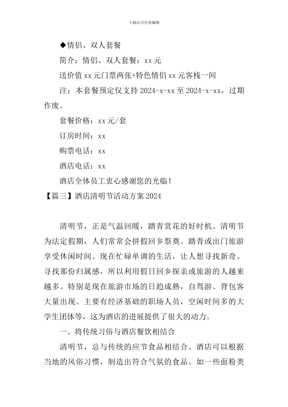 酒店清明节活动方案2024_第3页