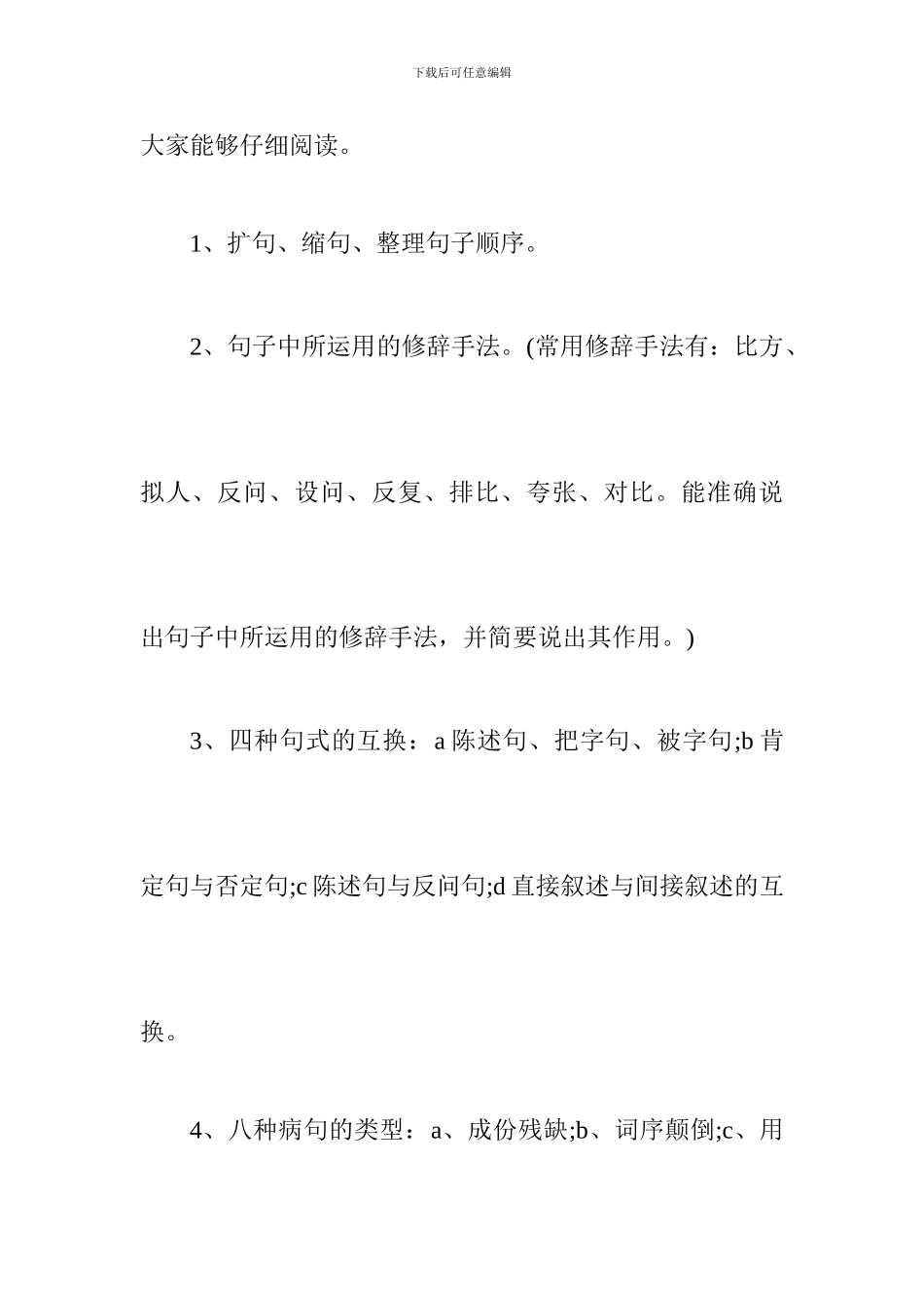 2024年小升初语文考试【句子】重要知识考点归纳_第2页