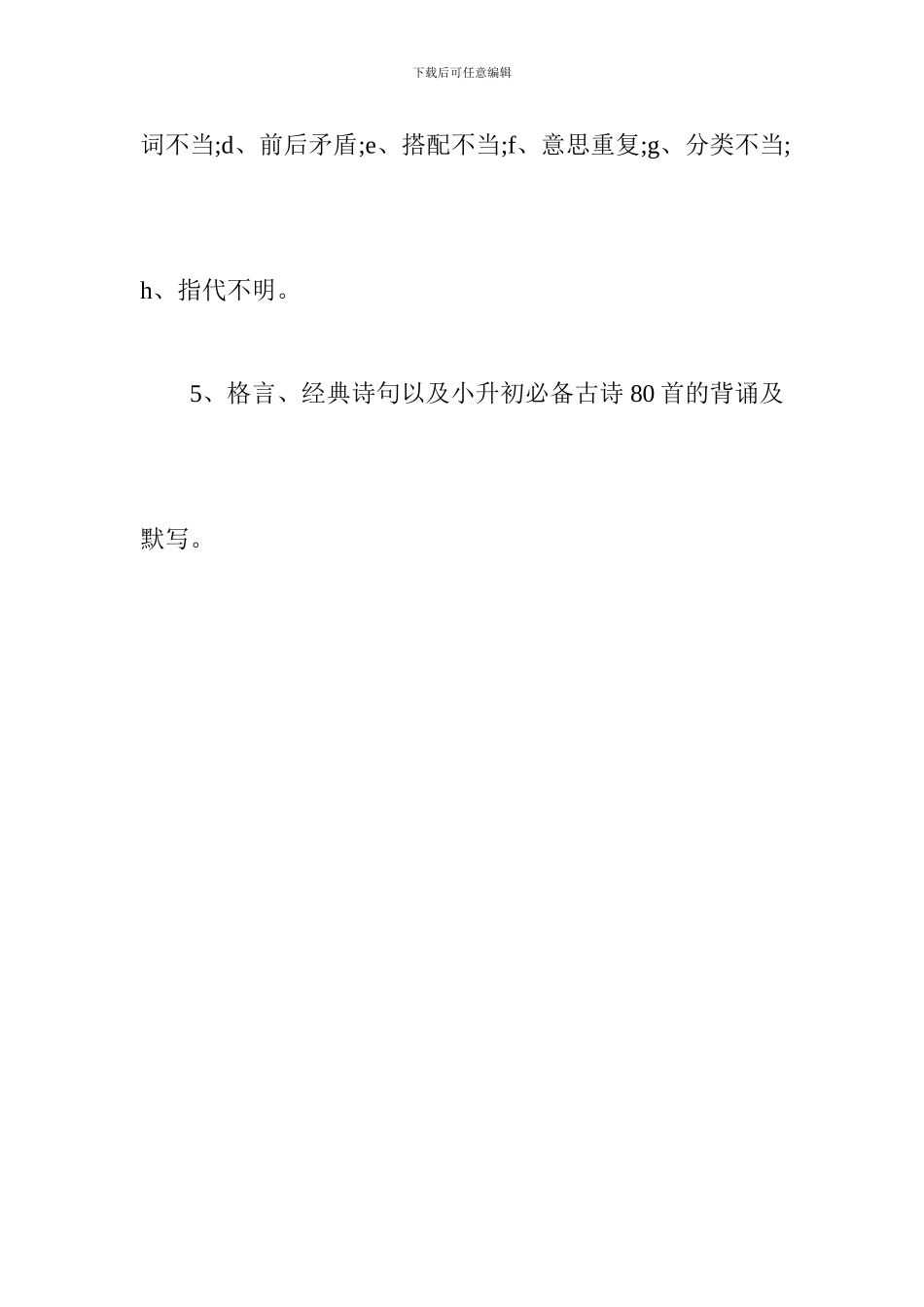 2024年小升初语文考试【句子】重要知识考点归纳_第3页