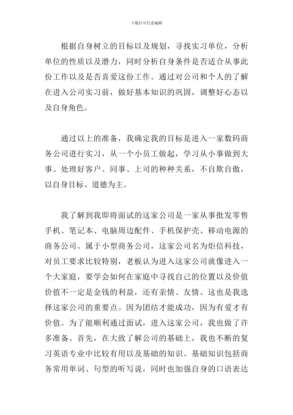 3月最新英语专业实习报告_第2页