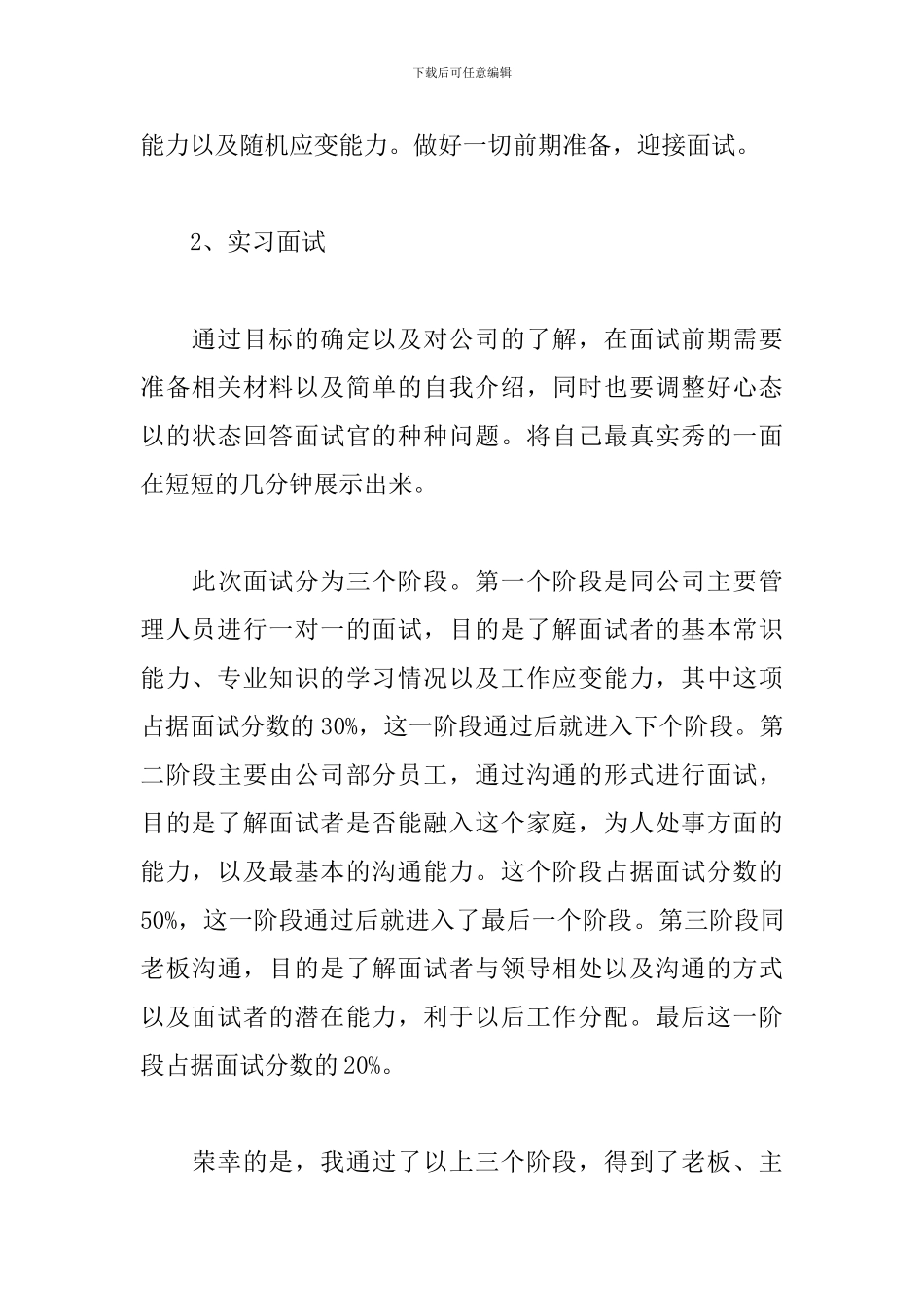 3月最新英语专业实习报告_第3页