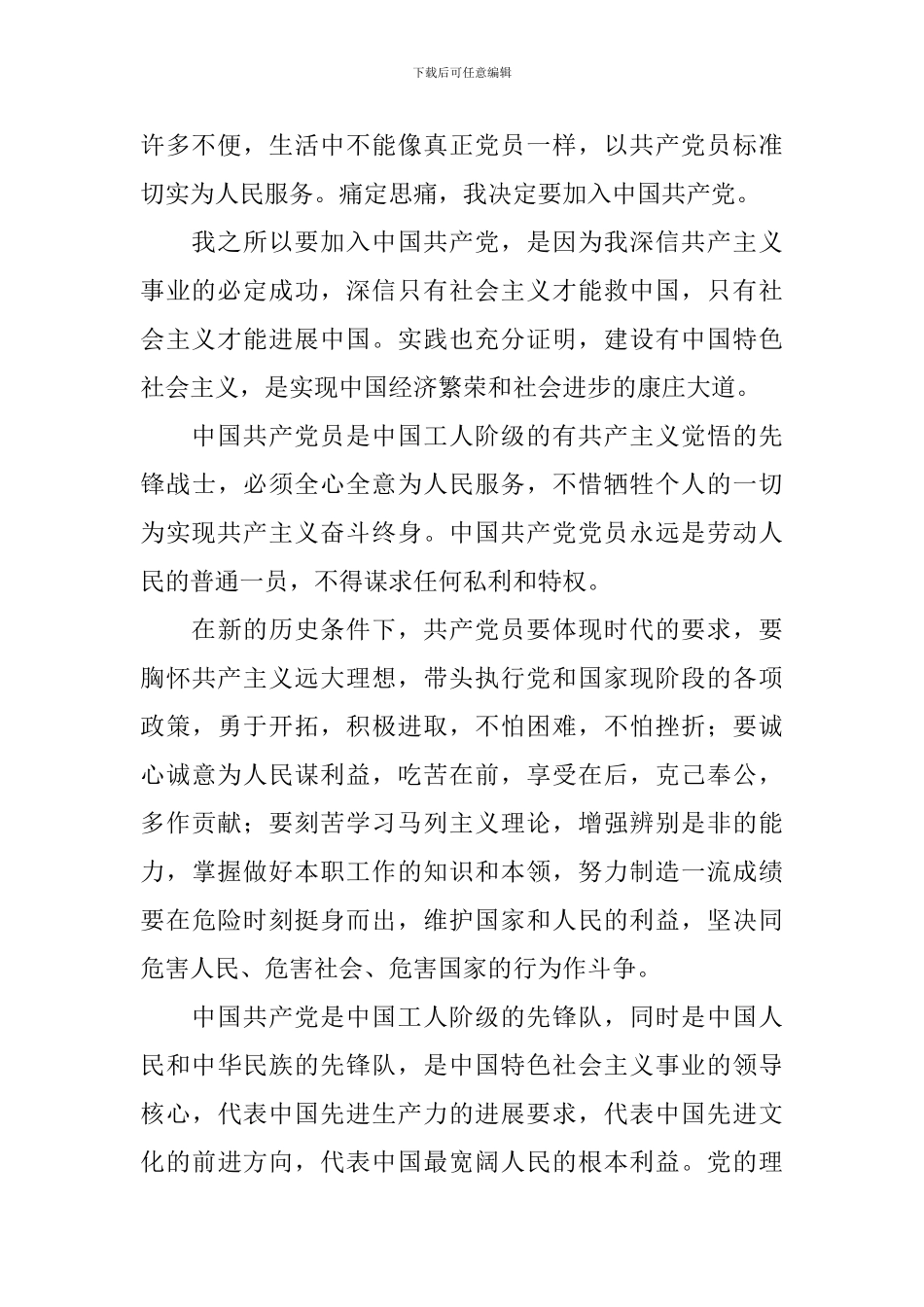 公务员2024年入党申请书范文2000字_第2页