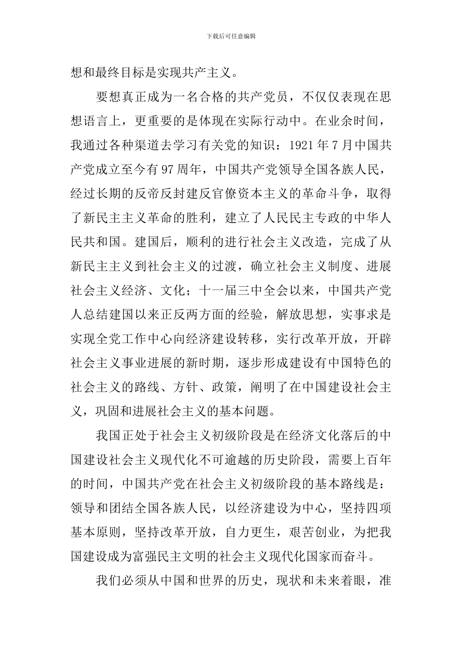 公务员2024年入党申请书范文2000字_第3页