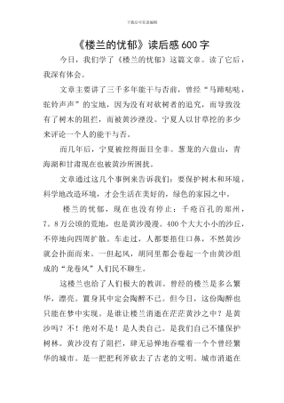 《楼兰的忧郁》读后感600字