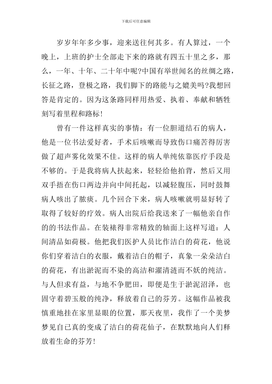 优秀护士演讲词模板_第2页