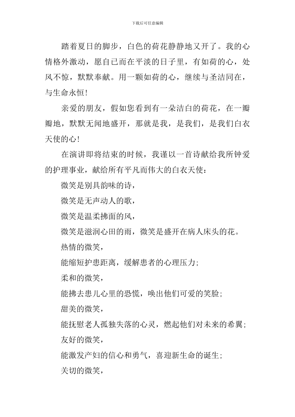 优秀护士演讲词模板_第3页