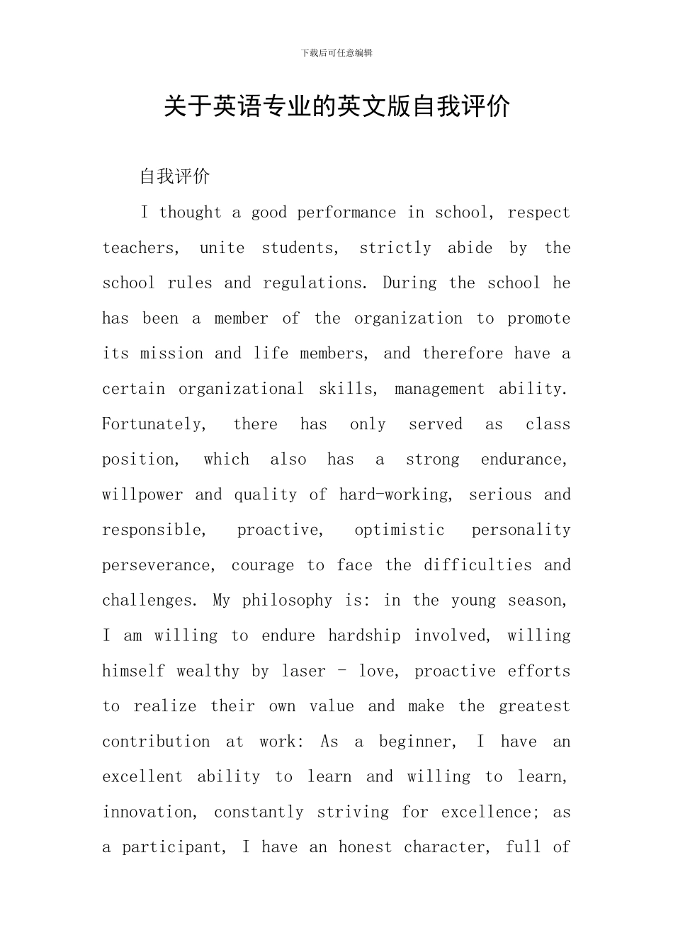 关于英语专业的英文版自我评价_第1页
