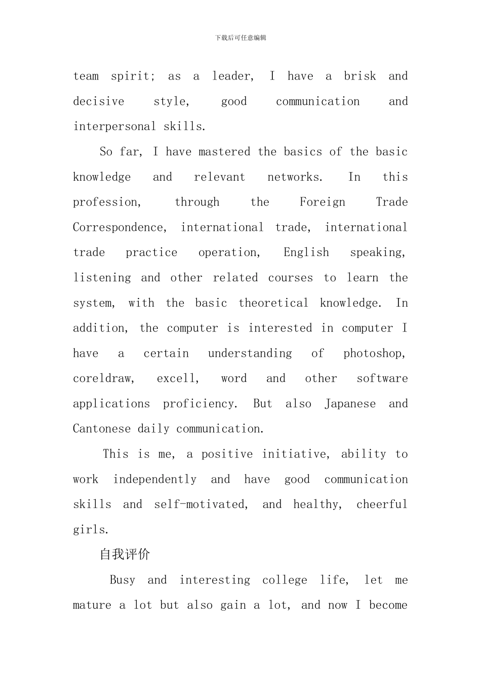 关于英语专业的英文版自我评价_第2页