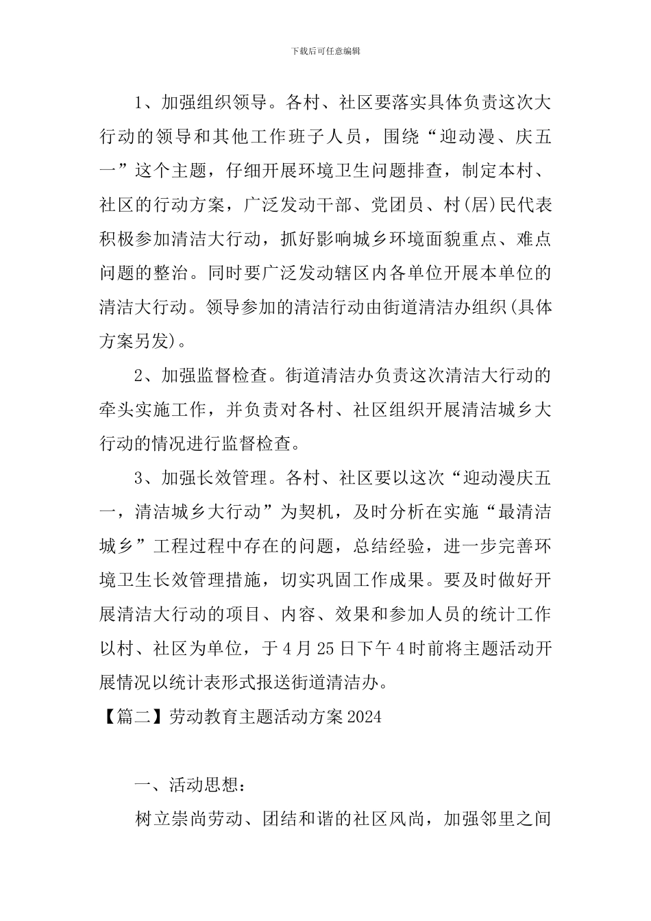 劳动教育主题活动方案2024_第2页