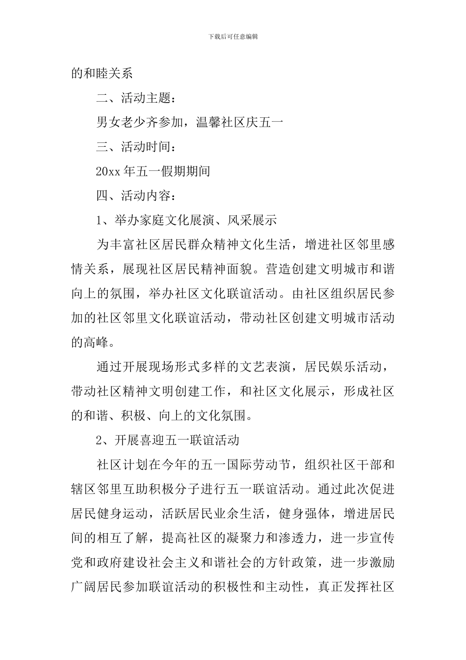 劳动教育主题活动方案2024_第3页