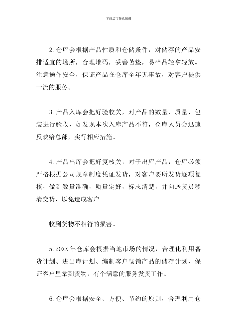 2024年库管一周工作计划_第2页
