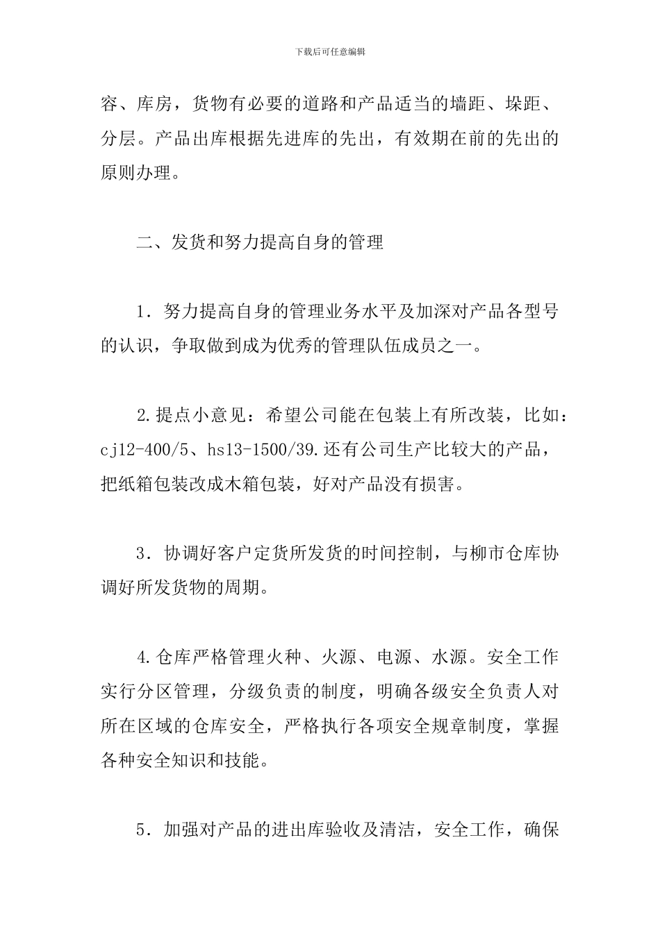 2024年库管一周工作计划_第3页