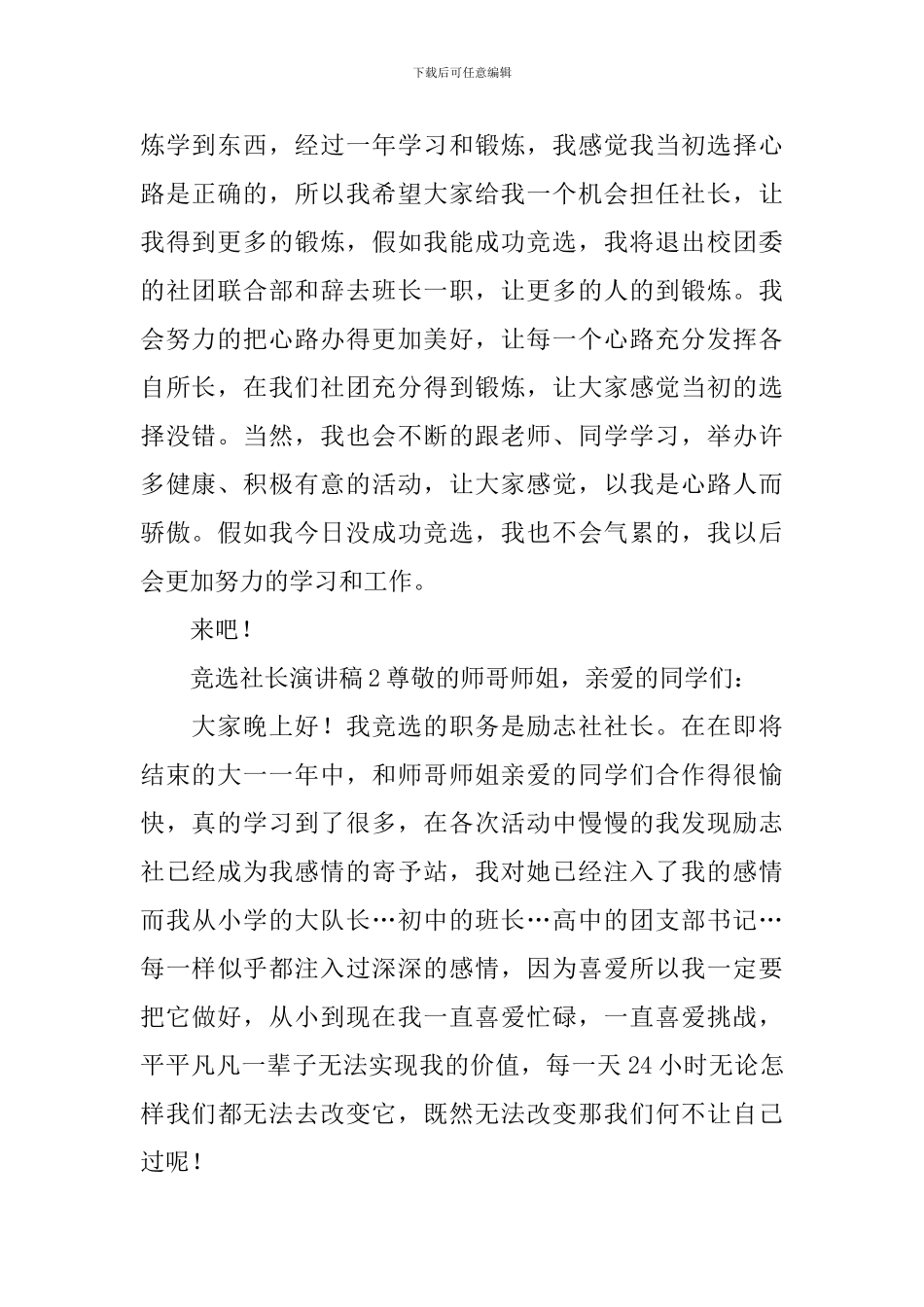 竞选社长演讲稿范文_第2页