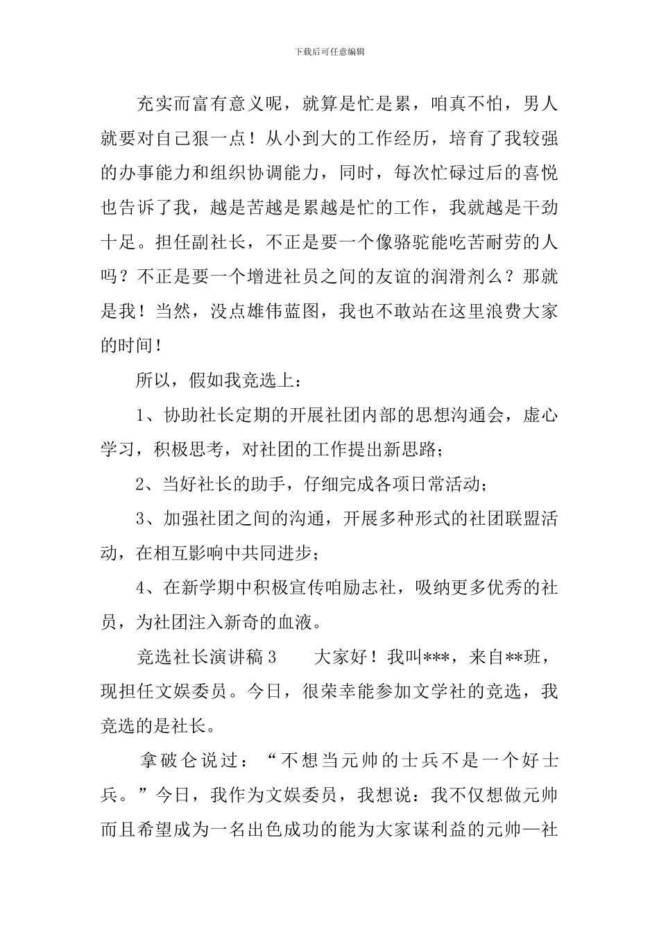 竞选社长演讲稿范文_第3页