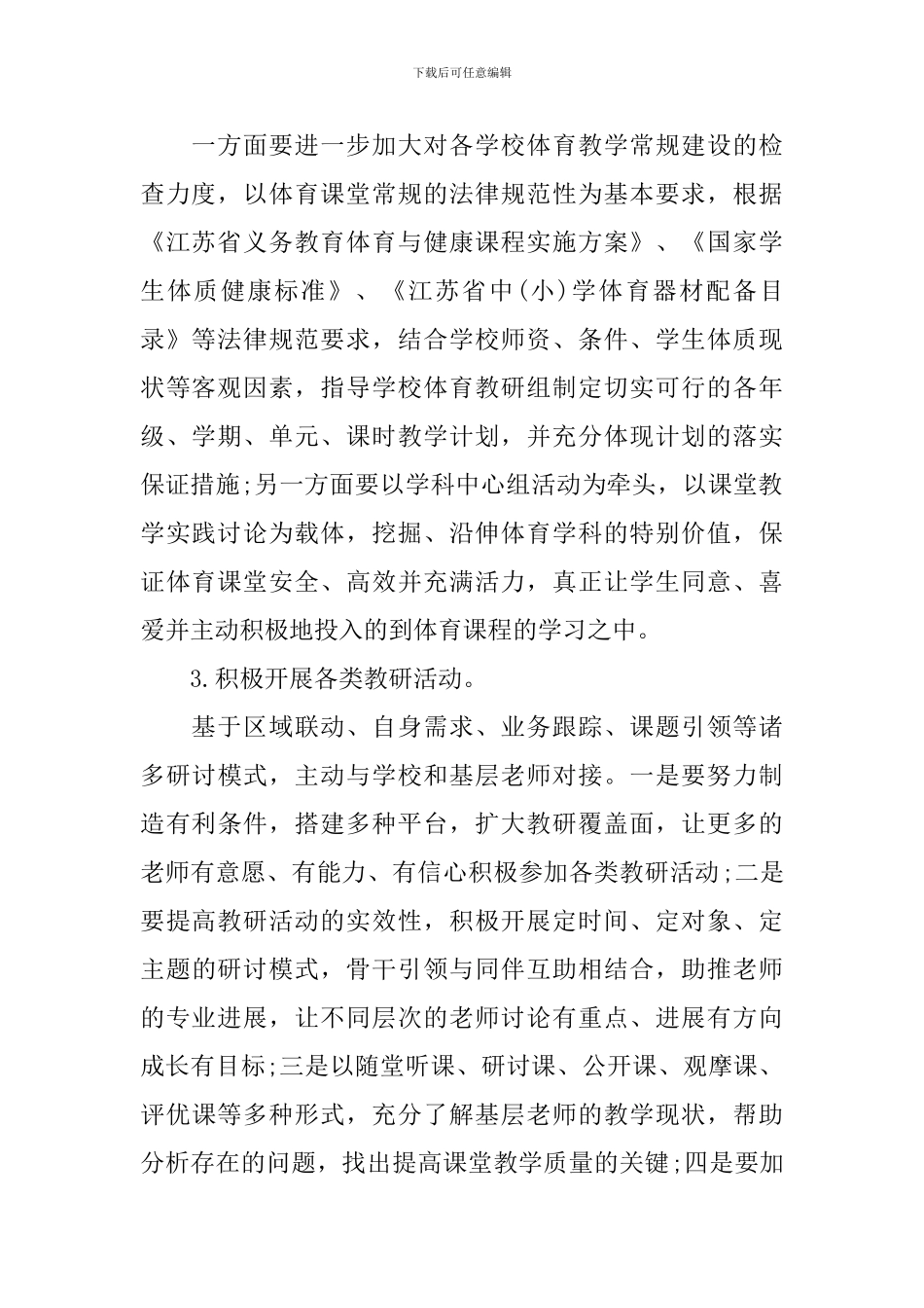 2024年学校体育的工作计划5篇_第2页