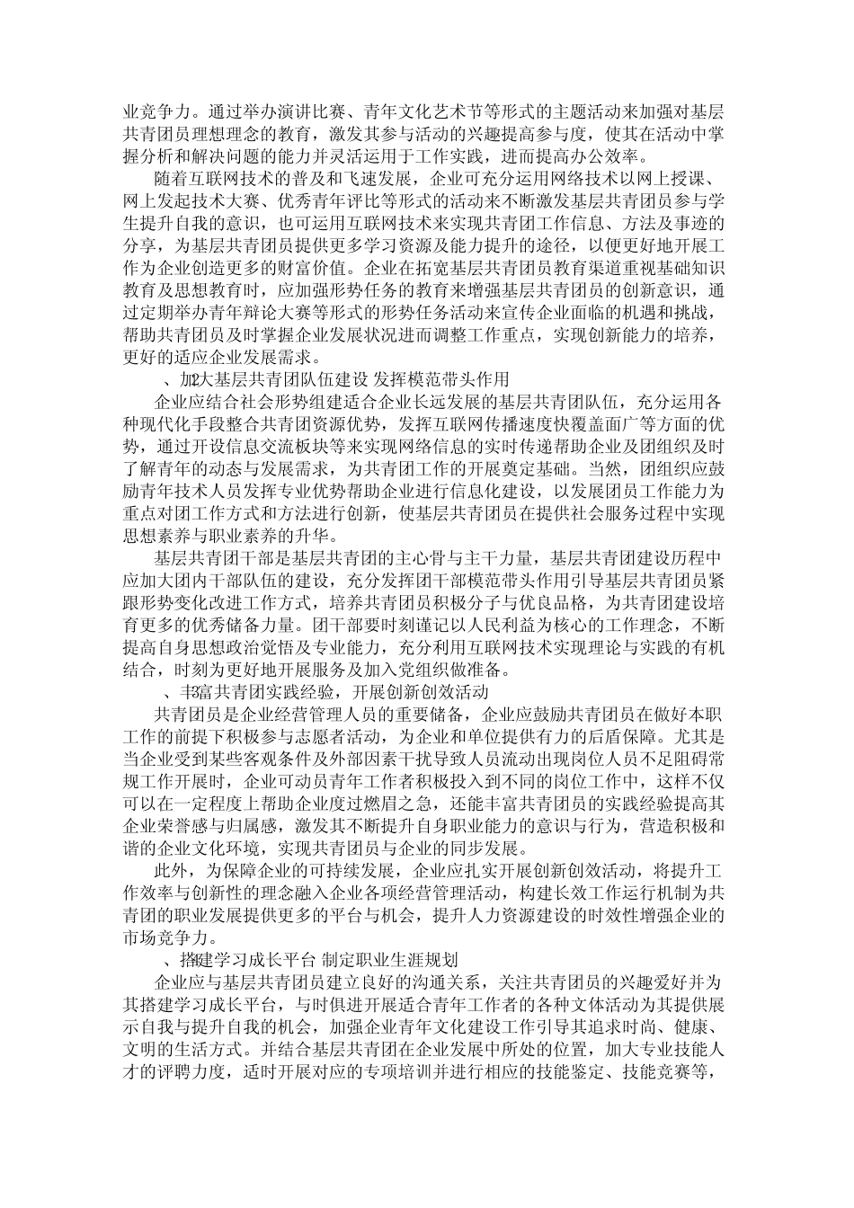 基层共青团工作的问题及解决措施初探 _第2页