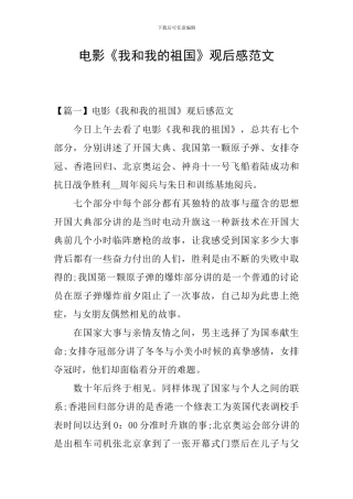 电影《我和我的祖国》观后感范文