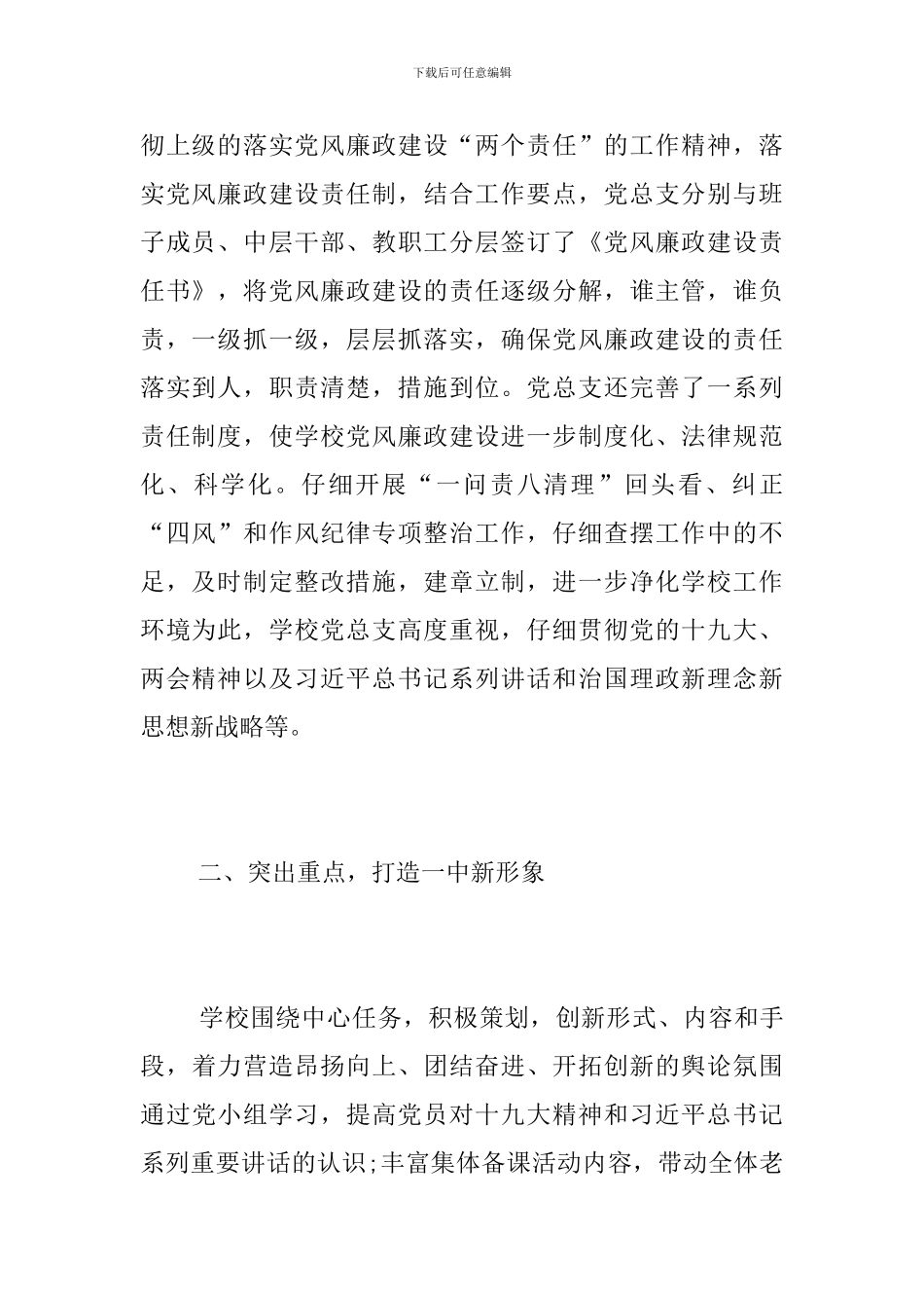 中学党总支2024上半年意识形态工作总结_第2页