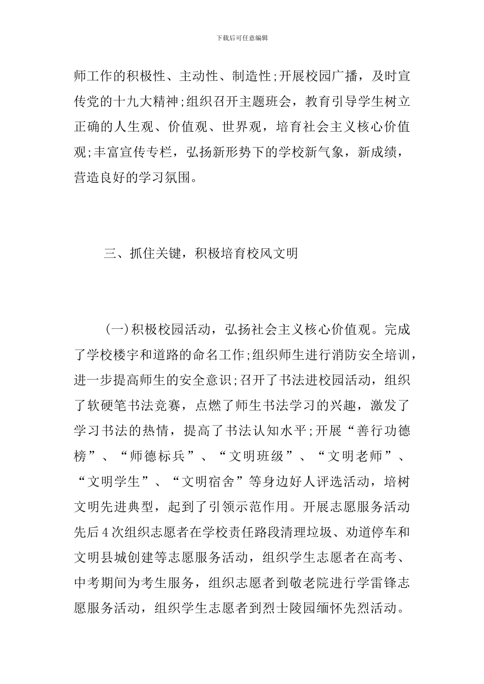 中学党总支2024上半年意识形态工作总结_第3页