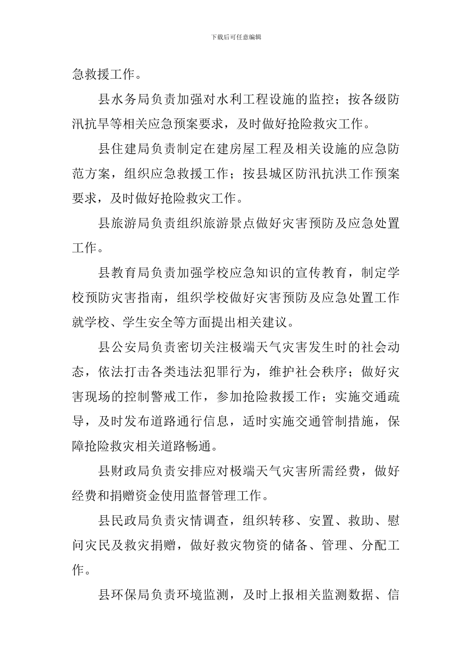 地方极端天气的应对方案_第2页