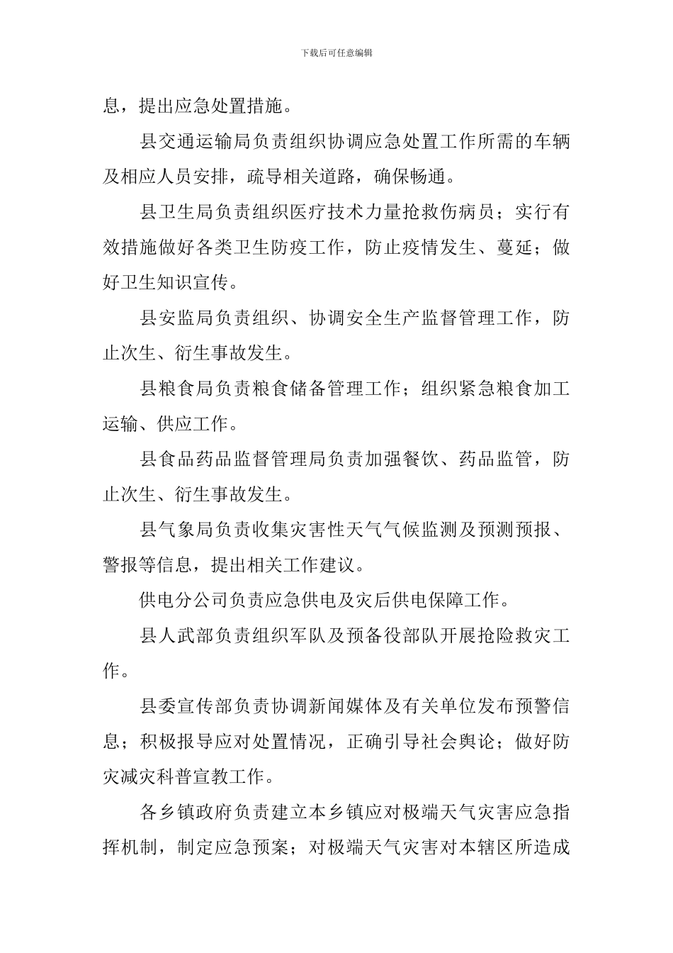 地方极端天气的应对方案_第3页