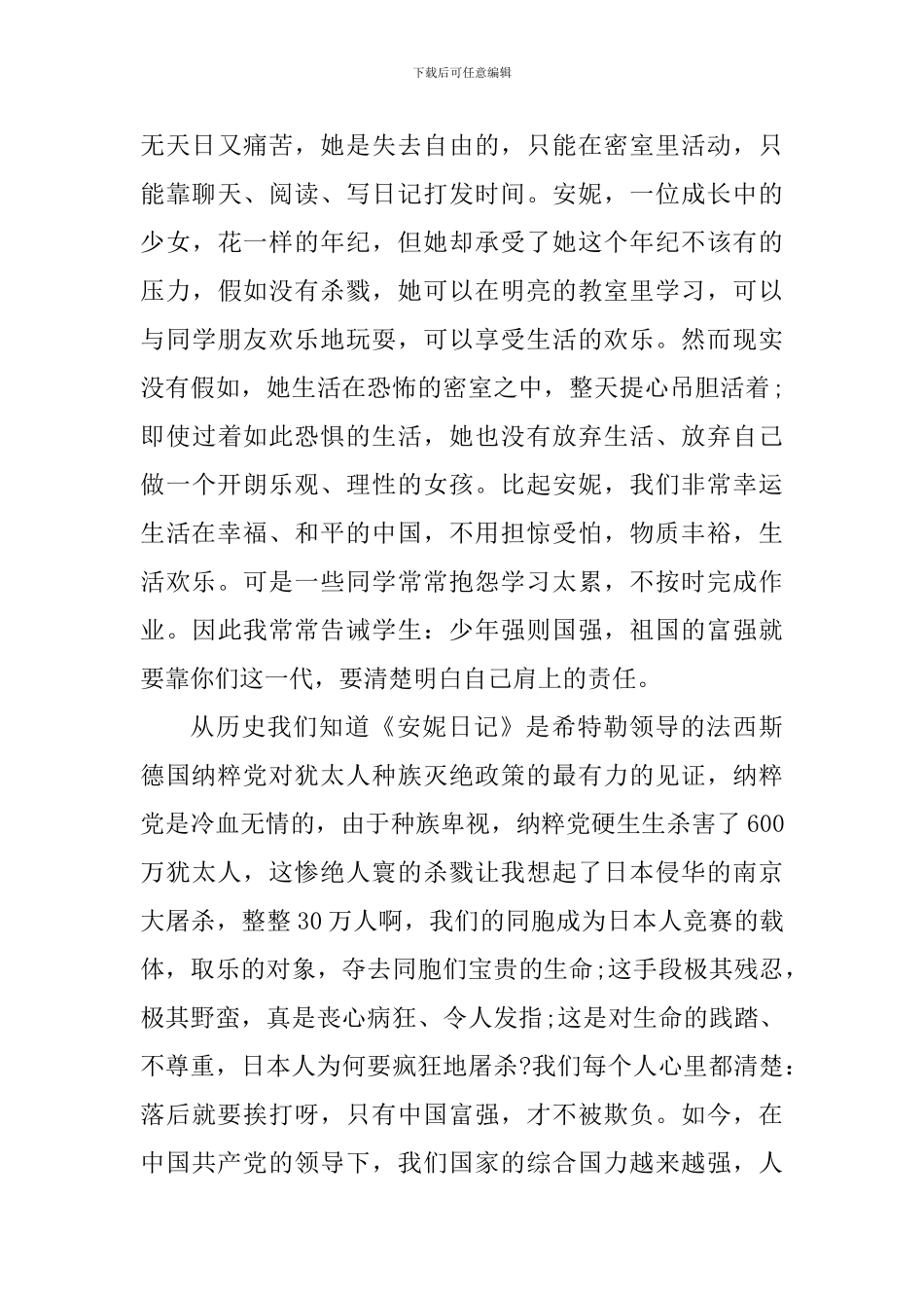 安妮日记读书心得体会700字_第3页