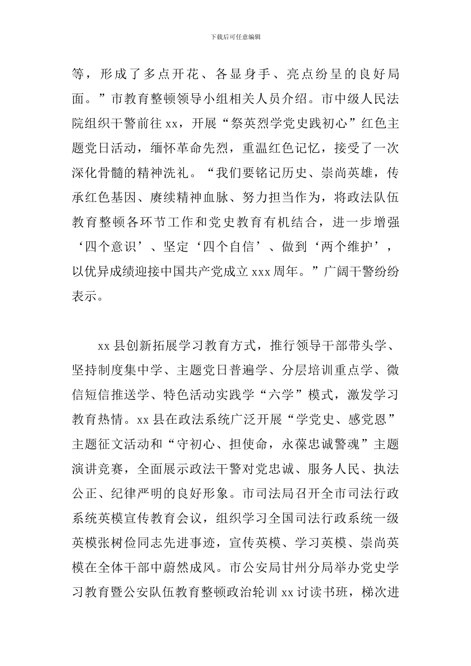 2024年政法队伍关于教育整顿工作综述范文_第3页