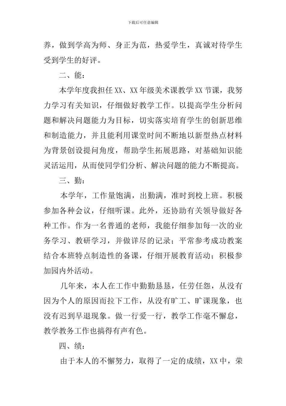 个人德能勤绩自我鉴定范文三篇_第2页