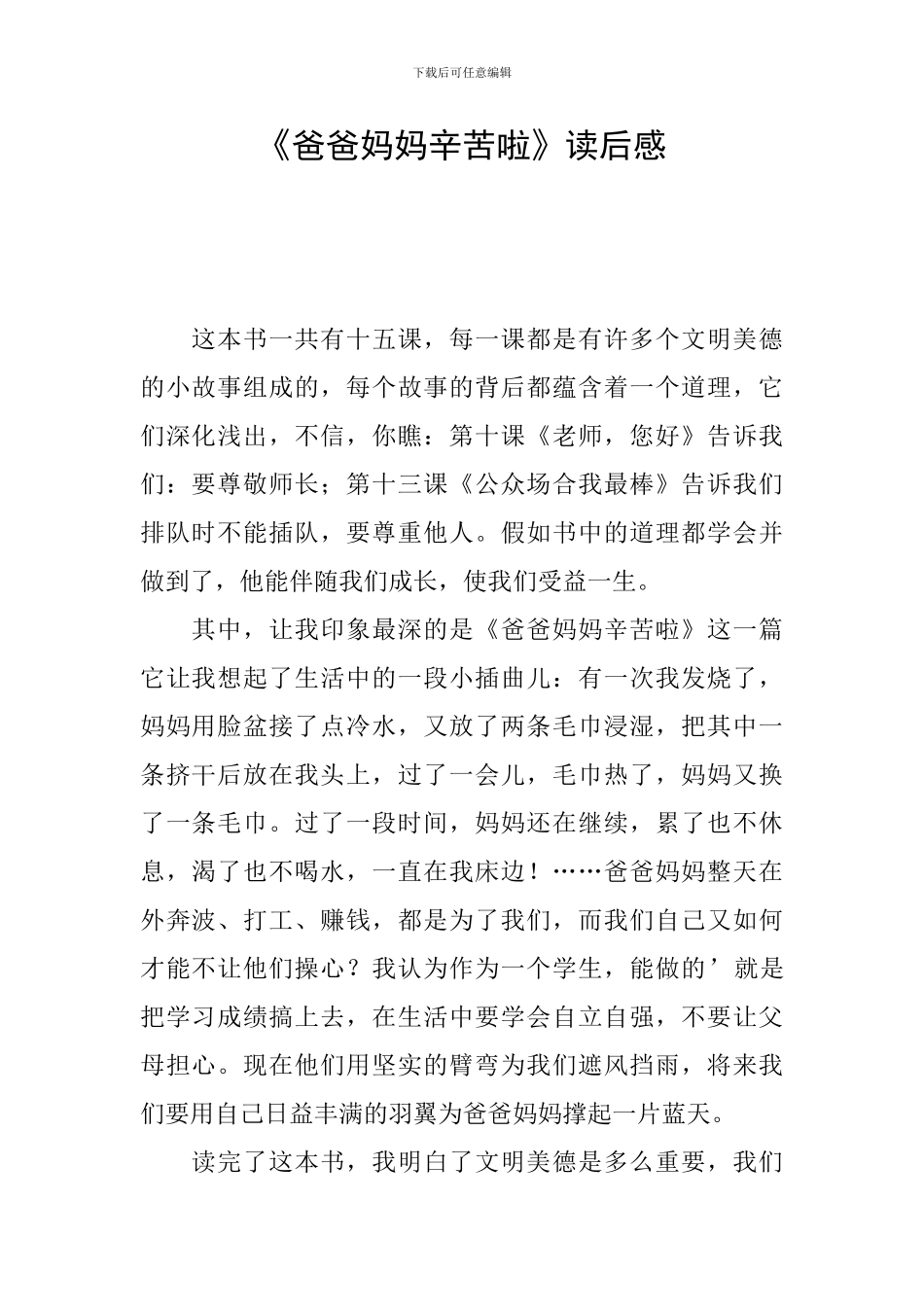 《爸爸妈妈辛苦啦》读后感_第1页