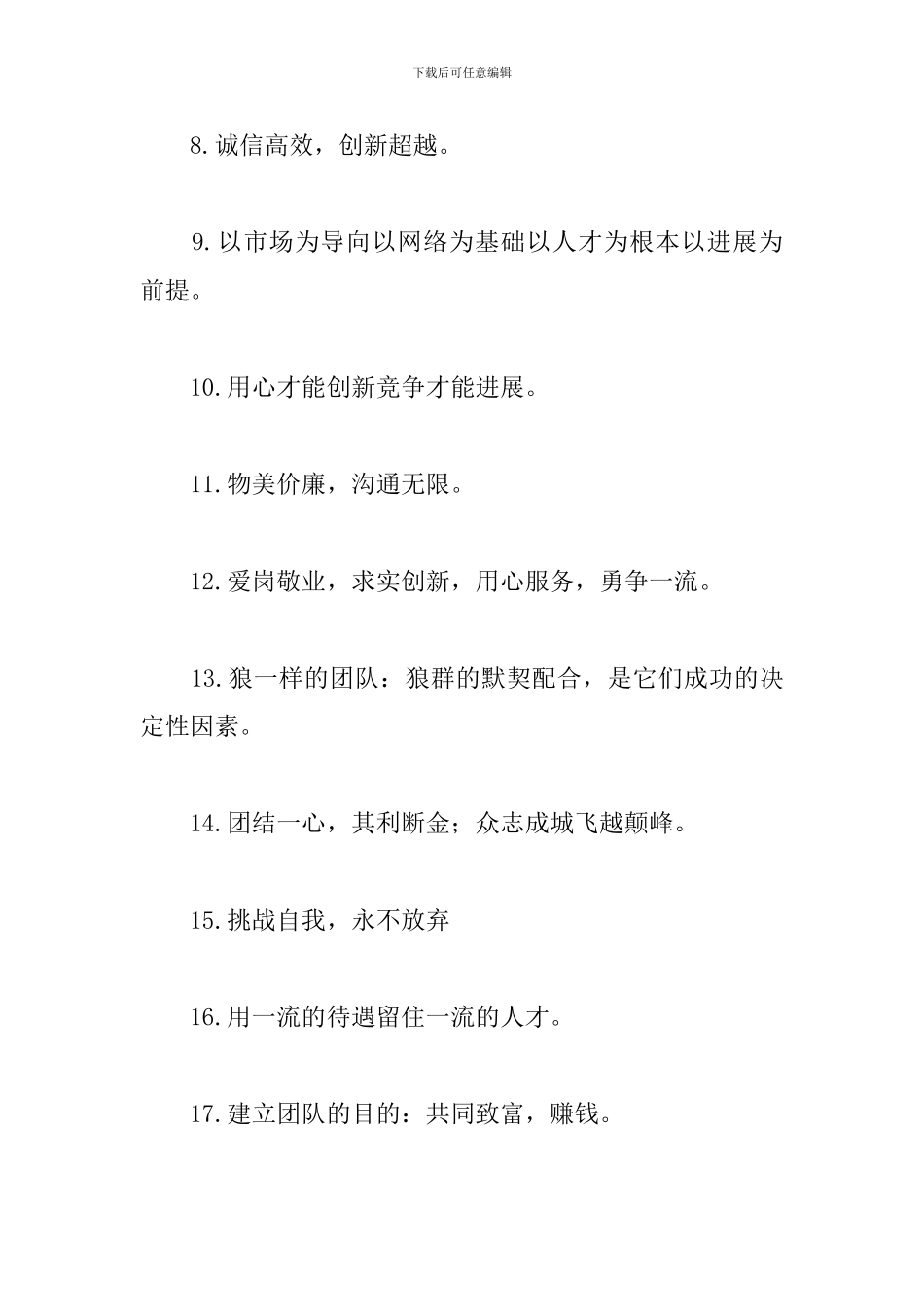 企业团队精神口号宣传标语大全_第2页