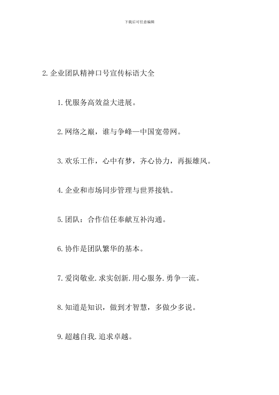 企业团队精神口号宣传标语大全_第3页