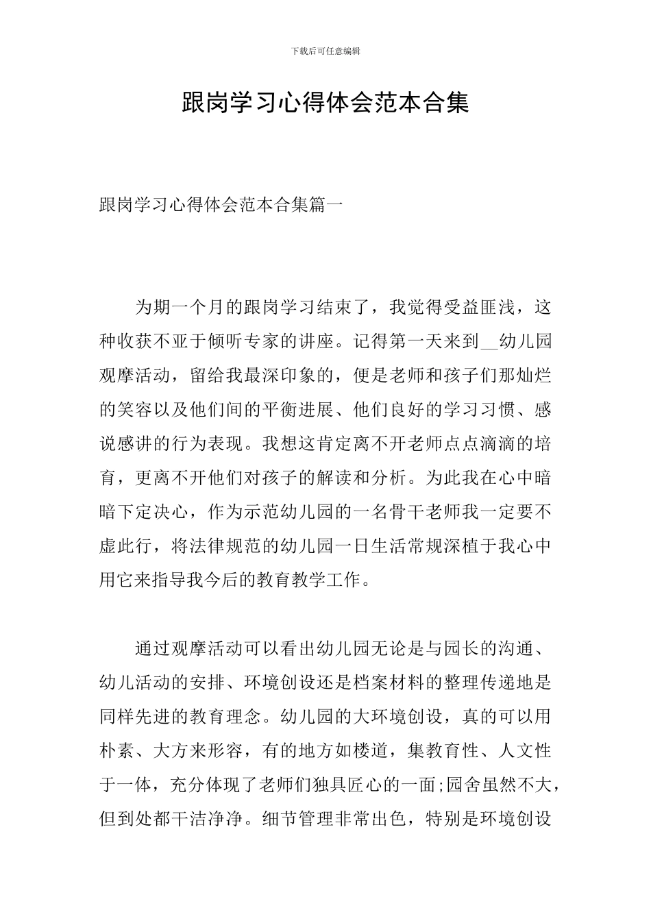 跟岗学习心得体会范本合集_第1页