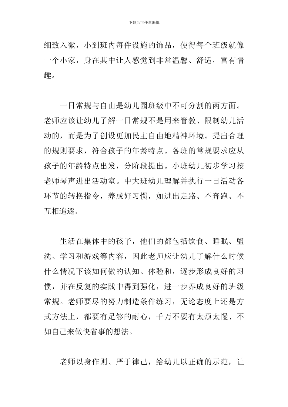 跟岗学习心得体会范本合集_第2页