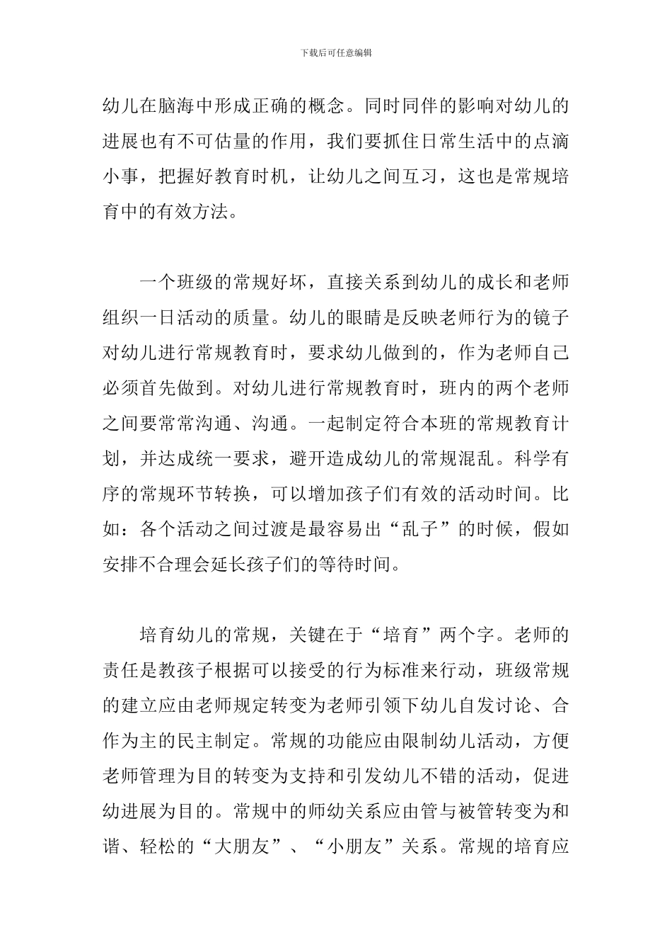 跟岗学习心得体会范本合集_第3页