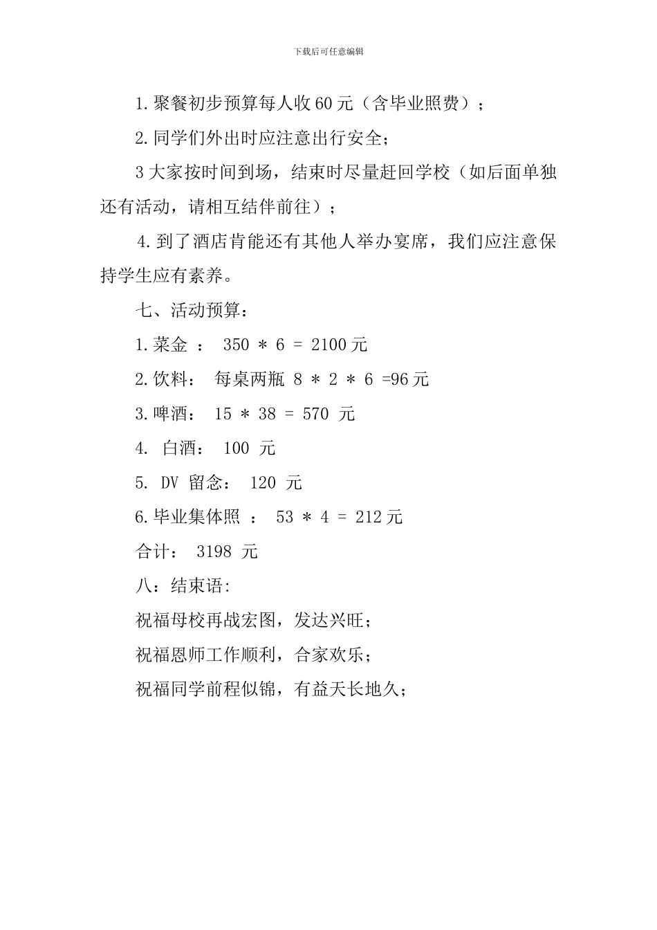 大学生毕业聚餐活动策划书_第2页