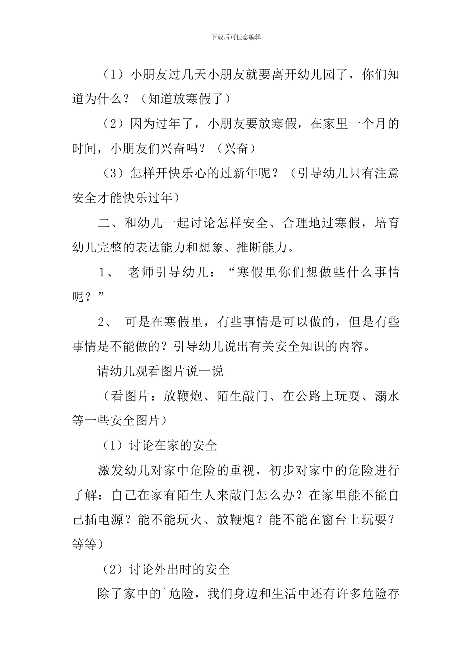 大班幼儿假期安全教育教案_第2页