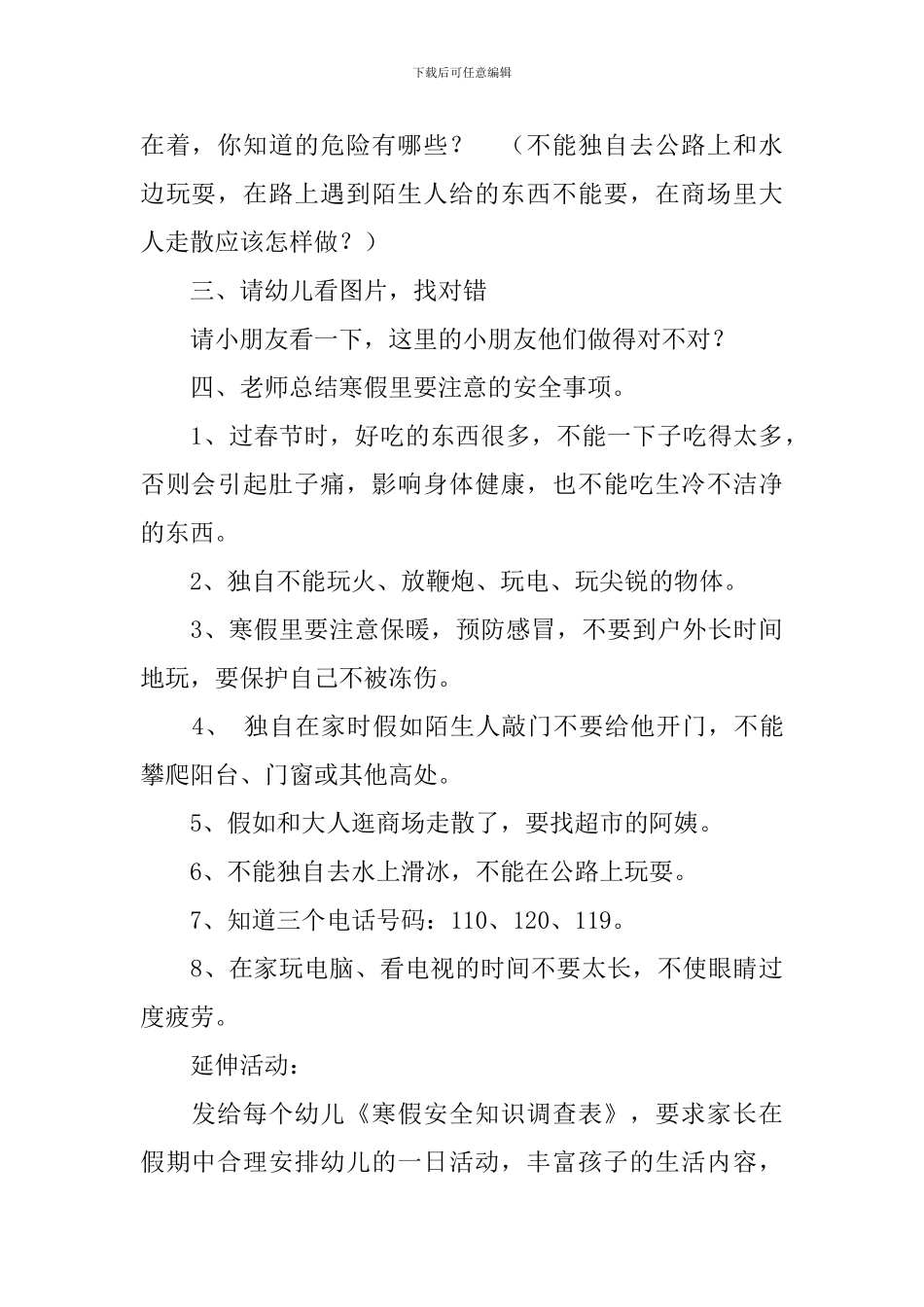 大班幼儿假期安全教育教案_第3页