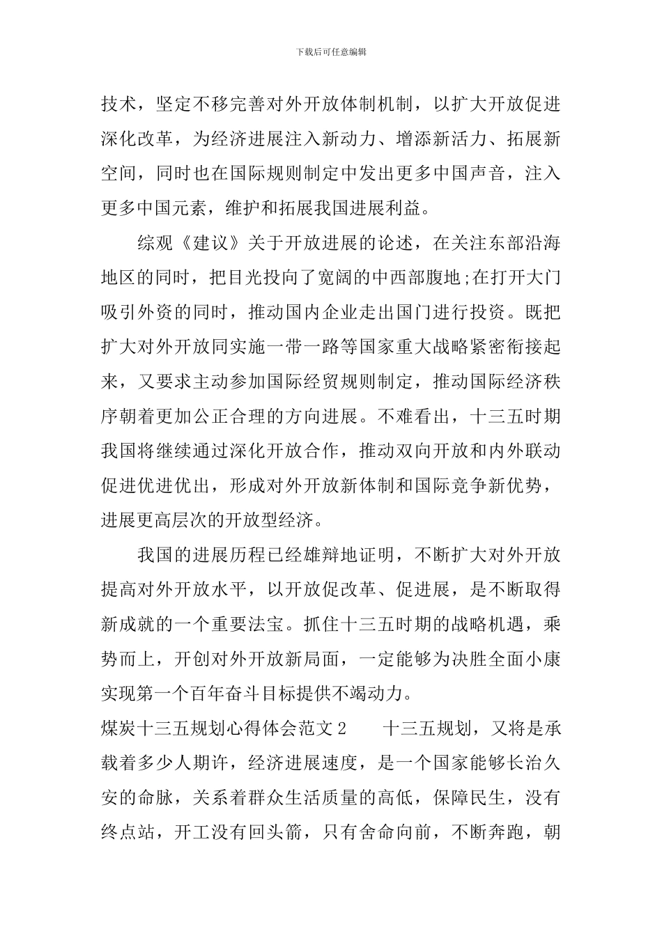 煤炭十三五规划心得体会_第2页