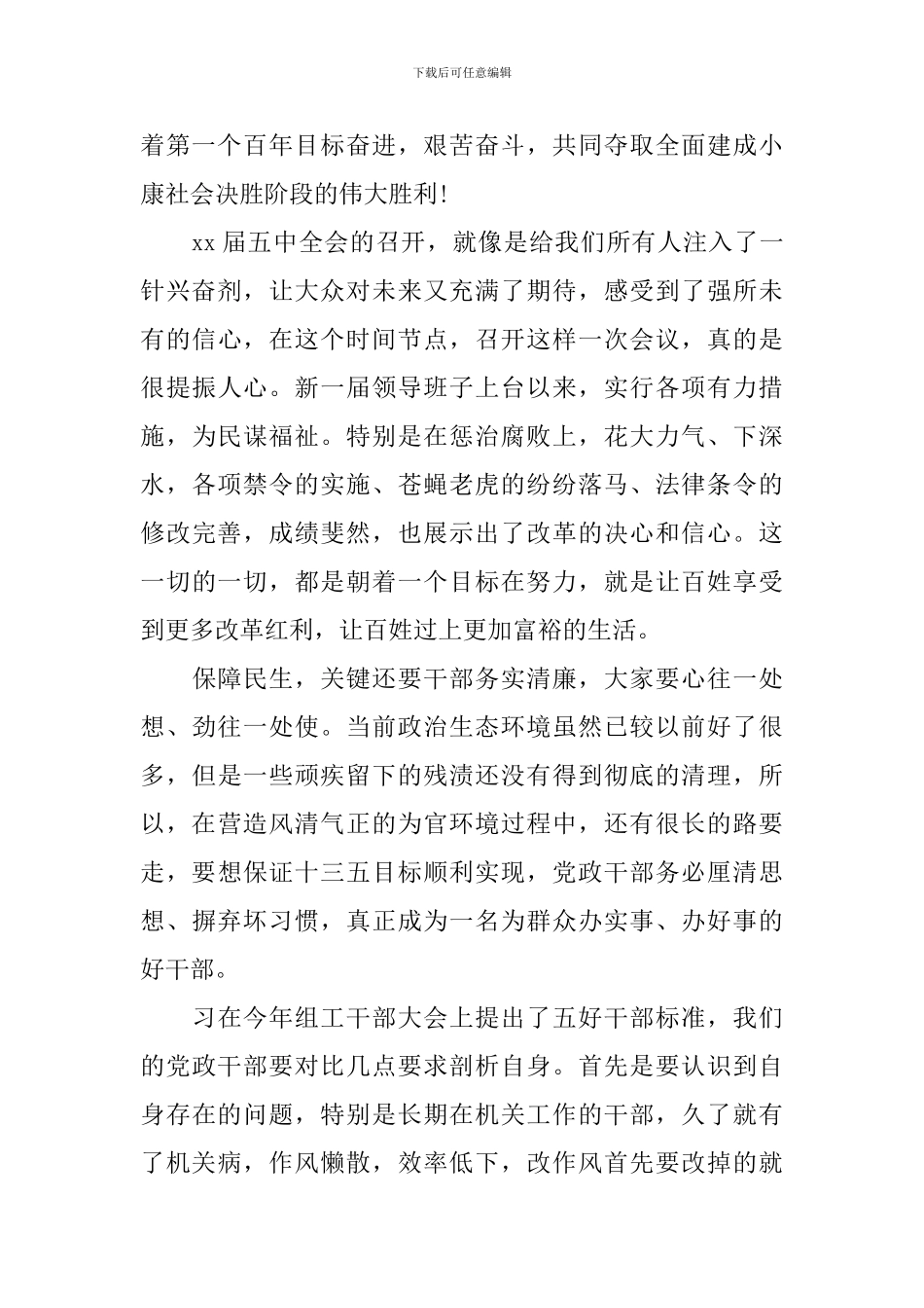 煤炭十三五规划心得体会_第3页