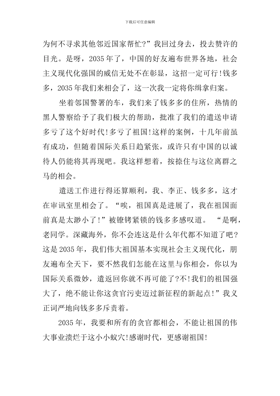 红领巾相约2035观后感_第2页