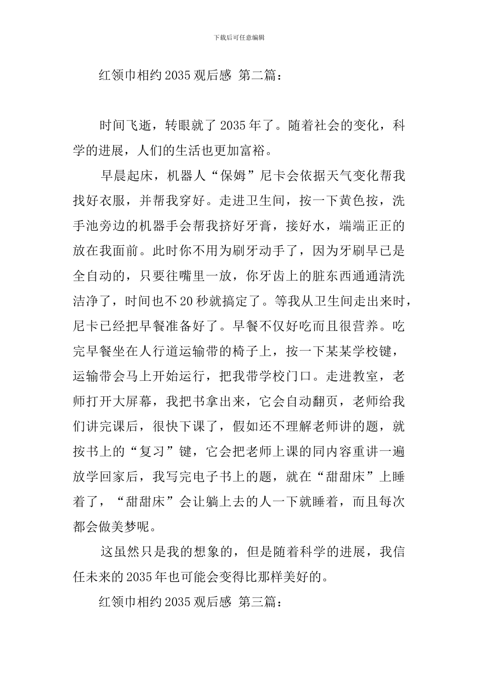 红领巾相约2035观后感_第3页